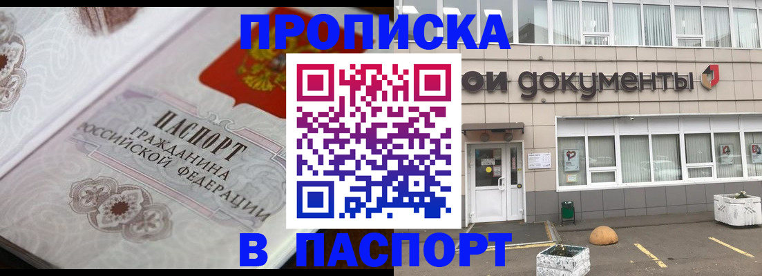 прописка ребенка в Котельниково