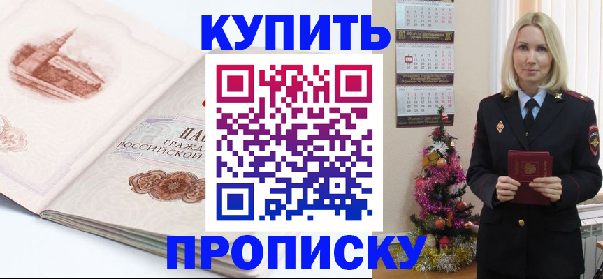 прописка в квартире в Котельниково